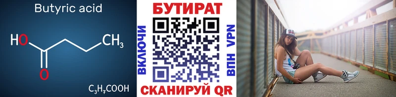 БУТИРАТ BDO  Рыбинск 