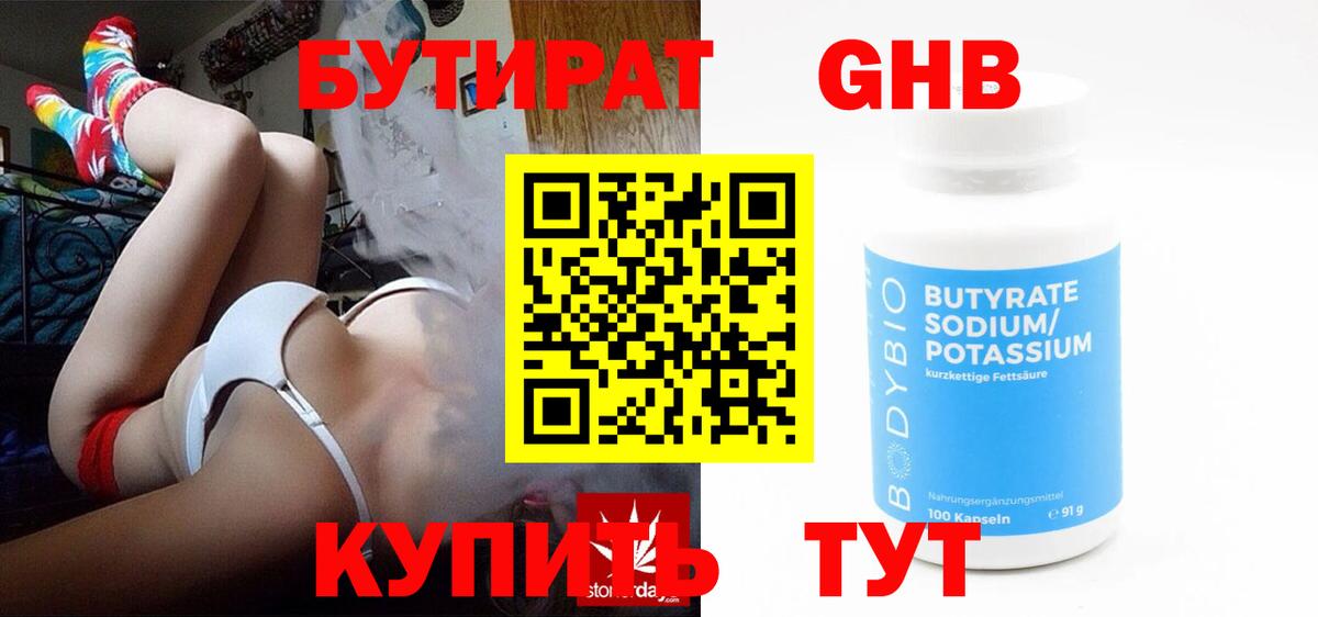 Бутират бутик Рыбинск