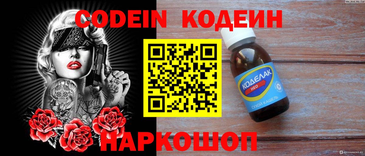 Codein Purple Drank  Вход с VPN  Codein напиток Lean (лин)  Рыбинск 