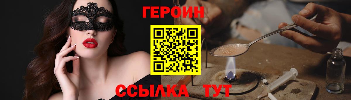 ГЕРОИН герыч  Вход с VPN  Рыбинск 