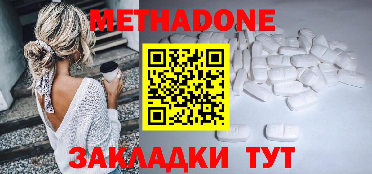 МЕТАДОН methadone  Метадон VHQ  Рыбинск  Вход с VPN 